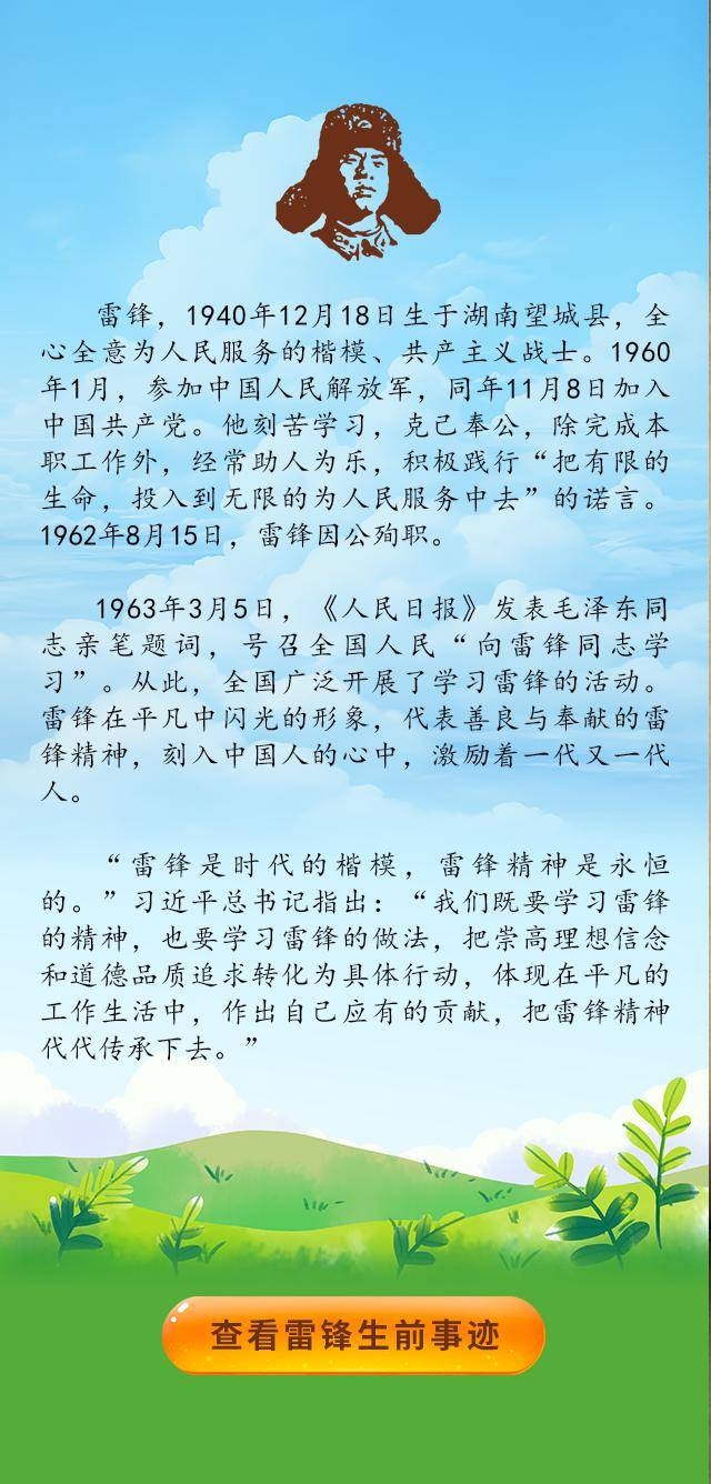 雷锋生平