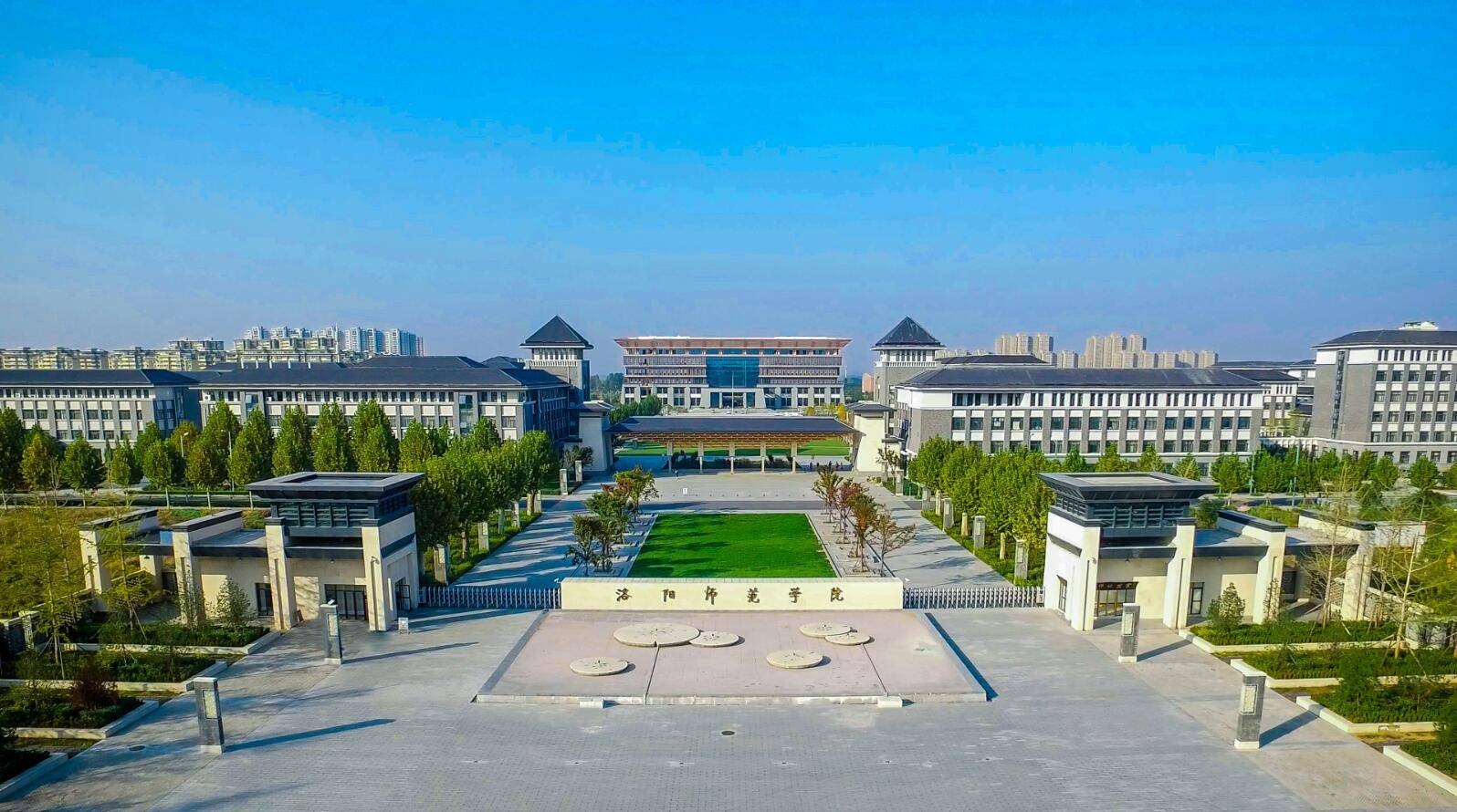 洛阳师范大学