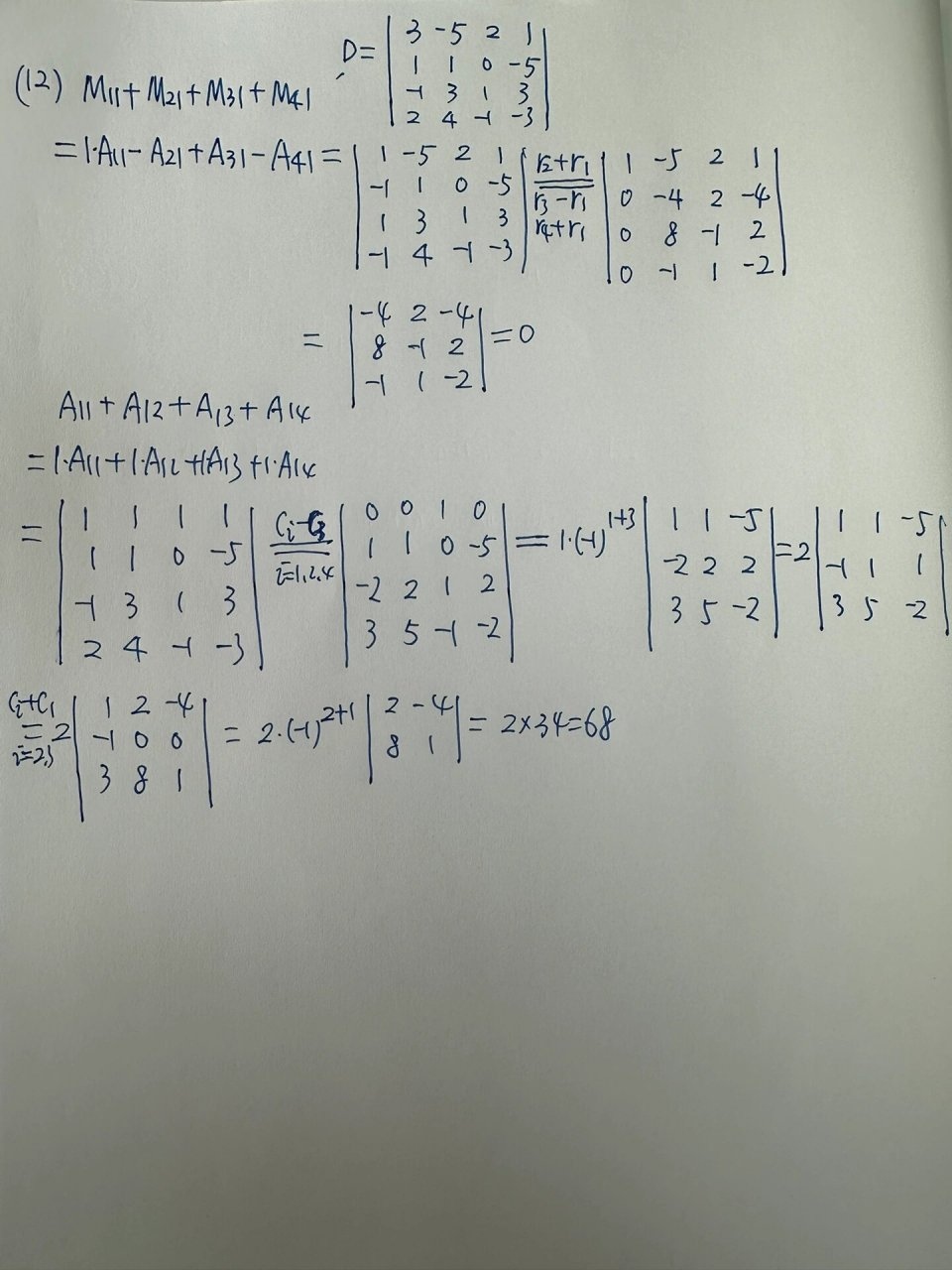 代数余子式