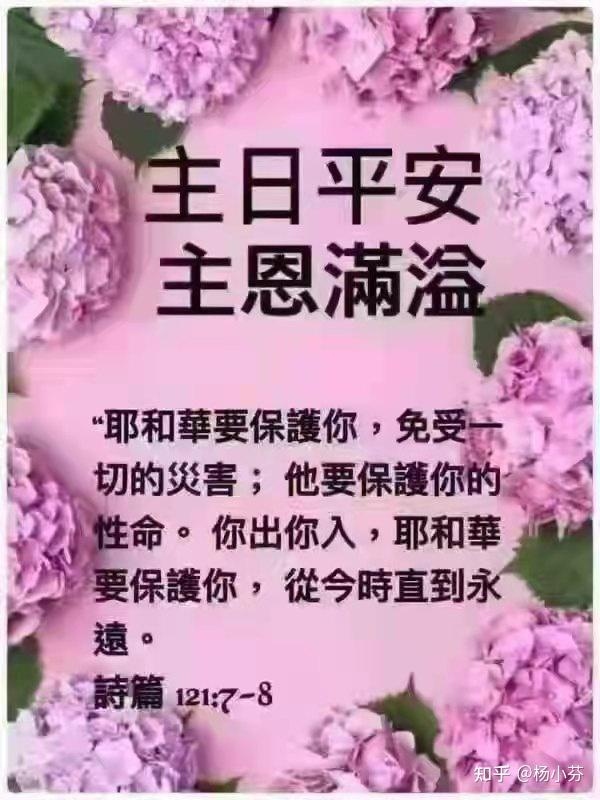 主日平安蒙恩蒙福图片
