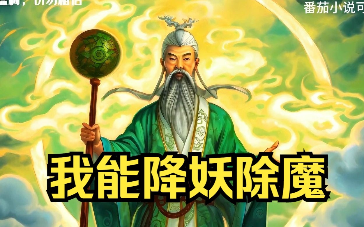 降妖除魔