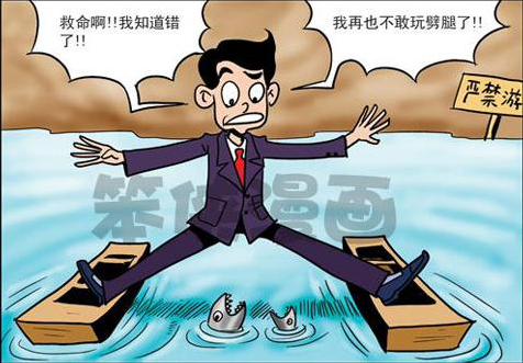 脚踏两条船
