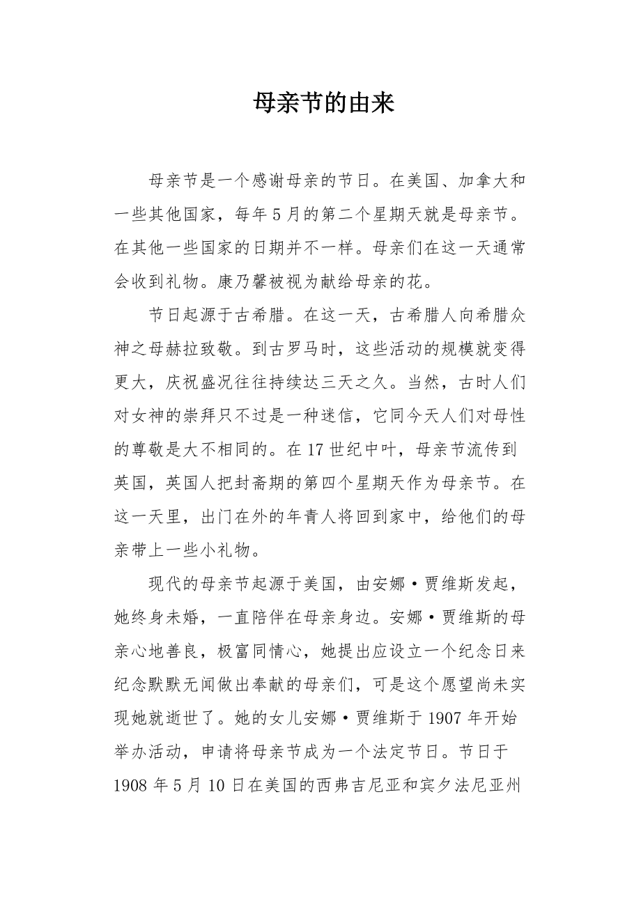 中国母亲节的来历