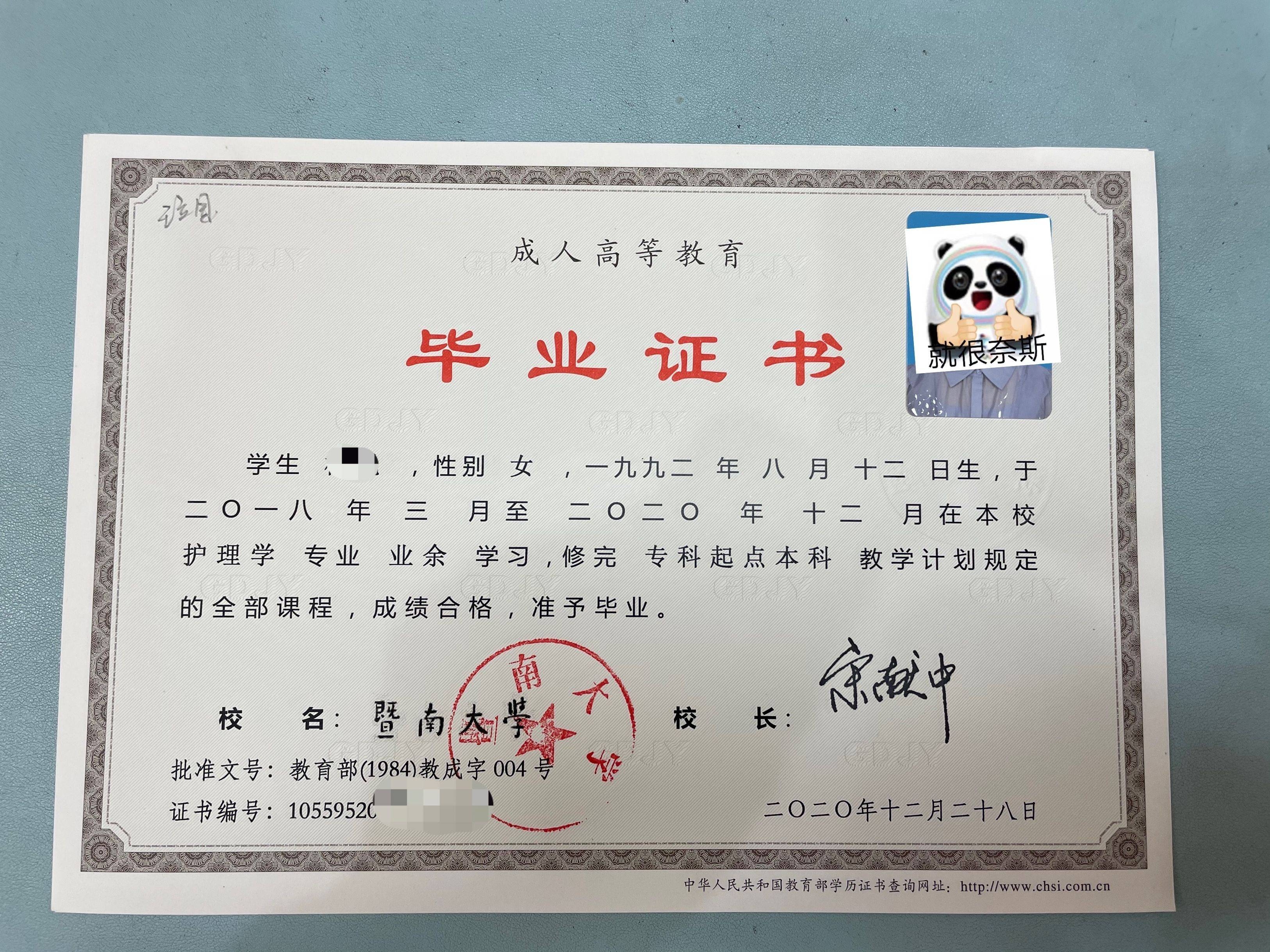 专科学历