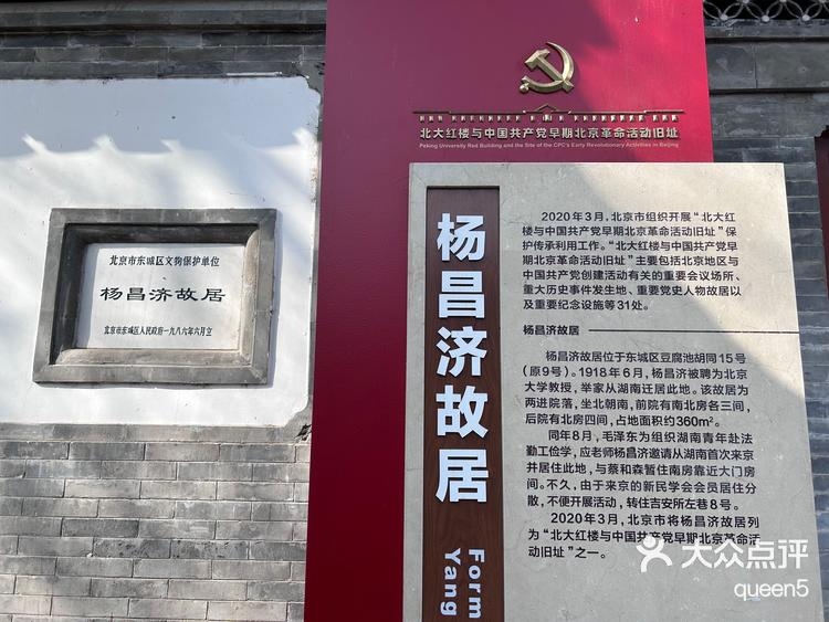 杨昌济故居