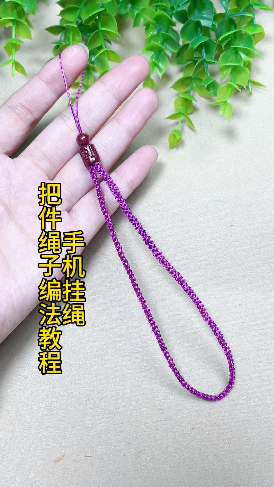 手机挂绳怎么编