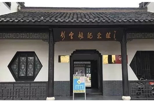 彭雪枫故居