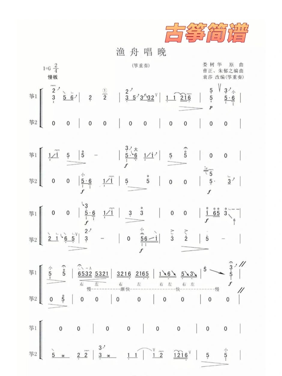 渔舟唱晚古筝谱带指法