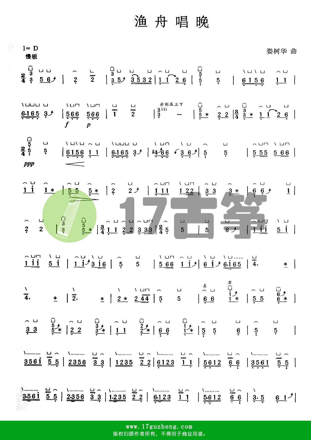 渔舟唱晚古筝谱带指法