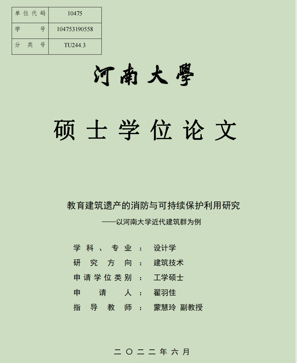 毕业论文封面