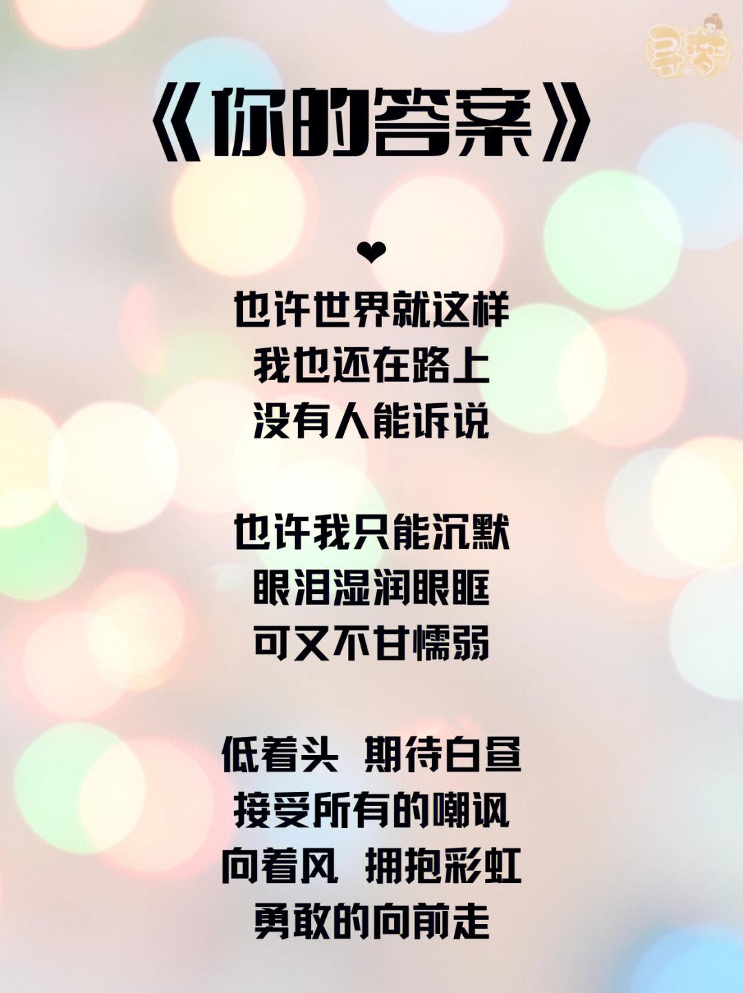 你的答案阿冗歌词图片