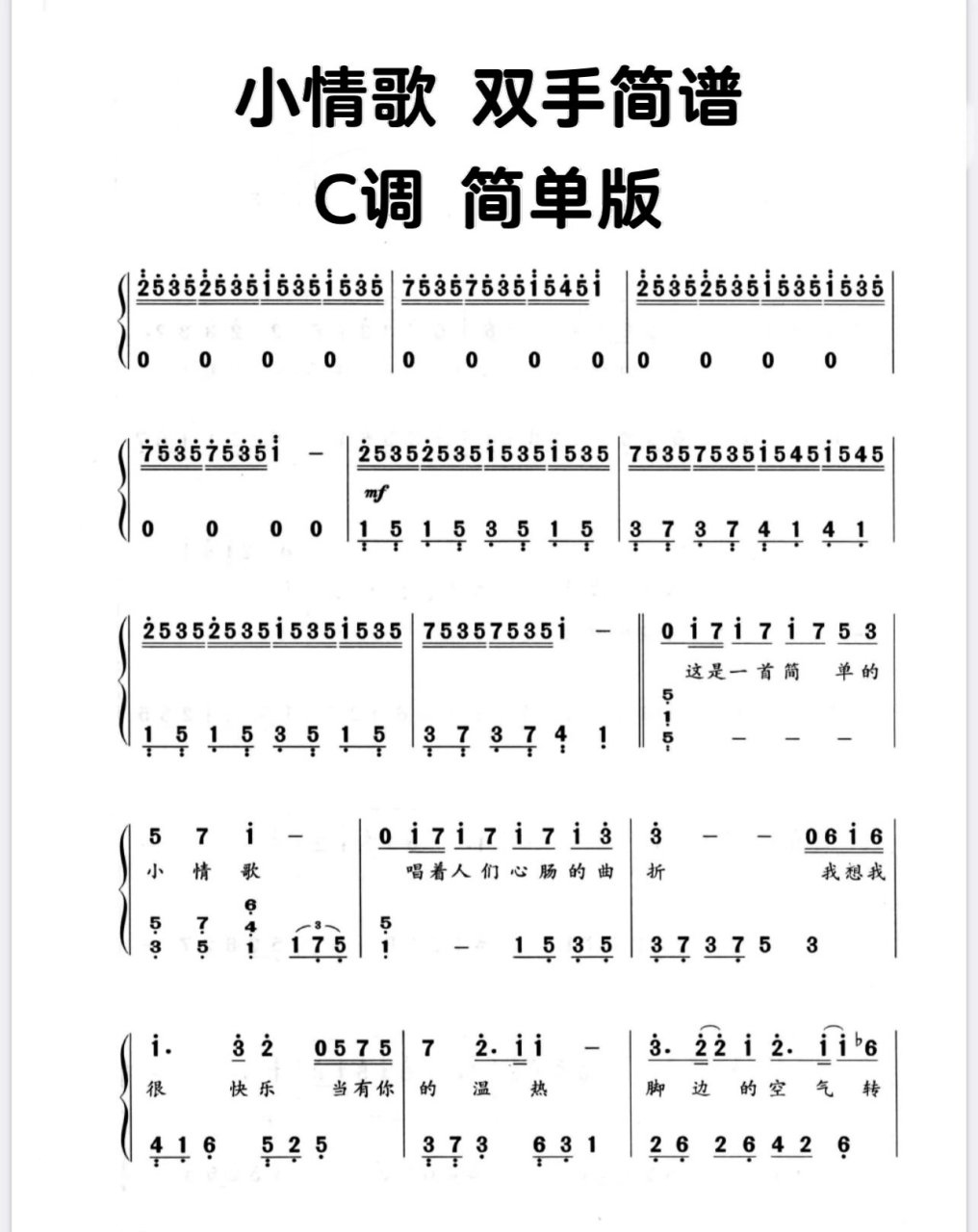 钢琴双手入门曲目简谱