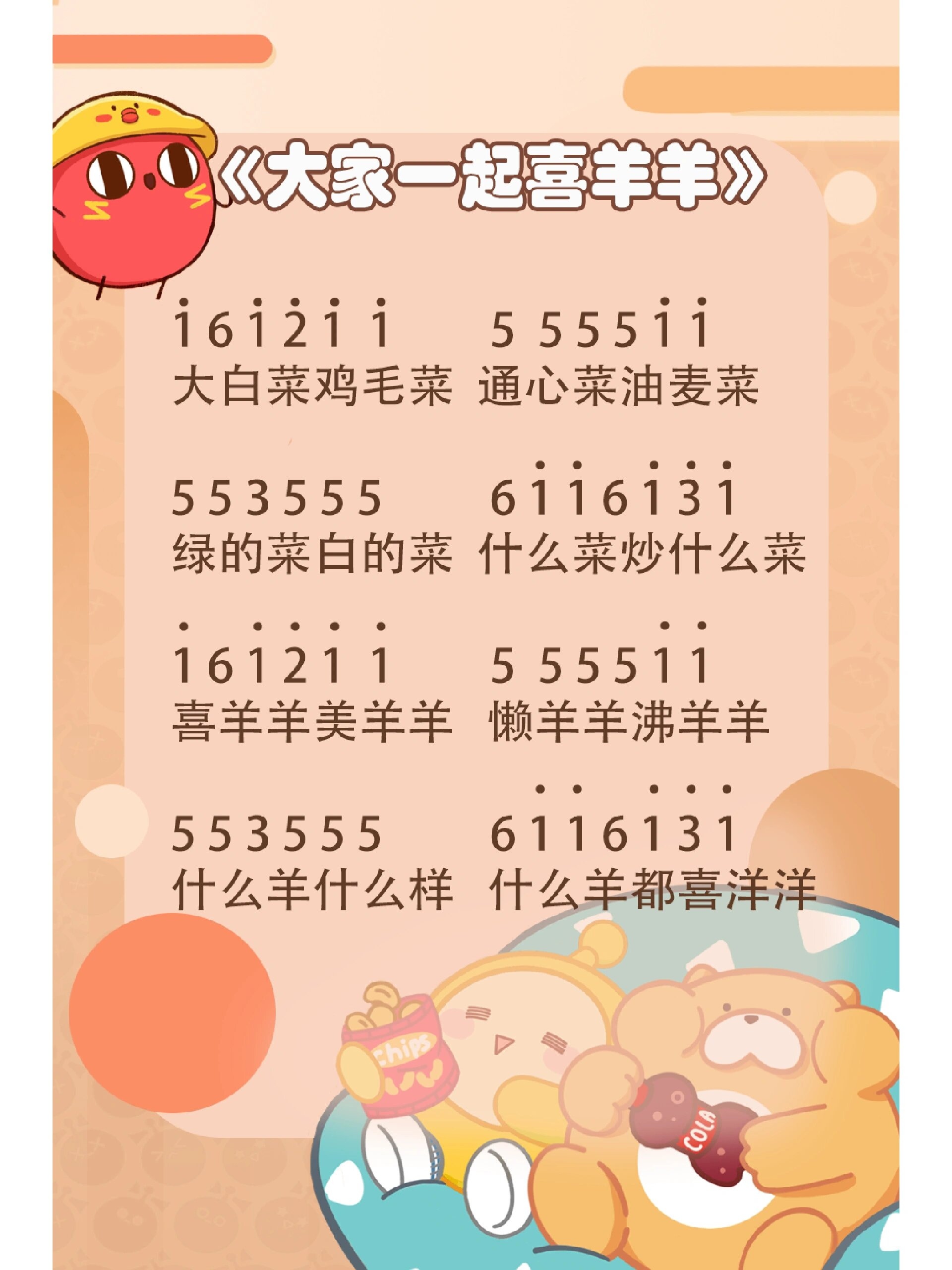 《大家一起喜羊羊》简谱 大家一起喜羊羊