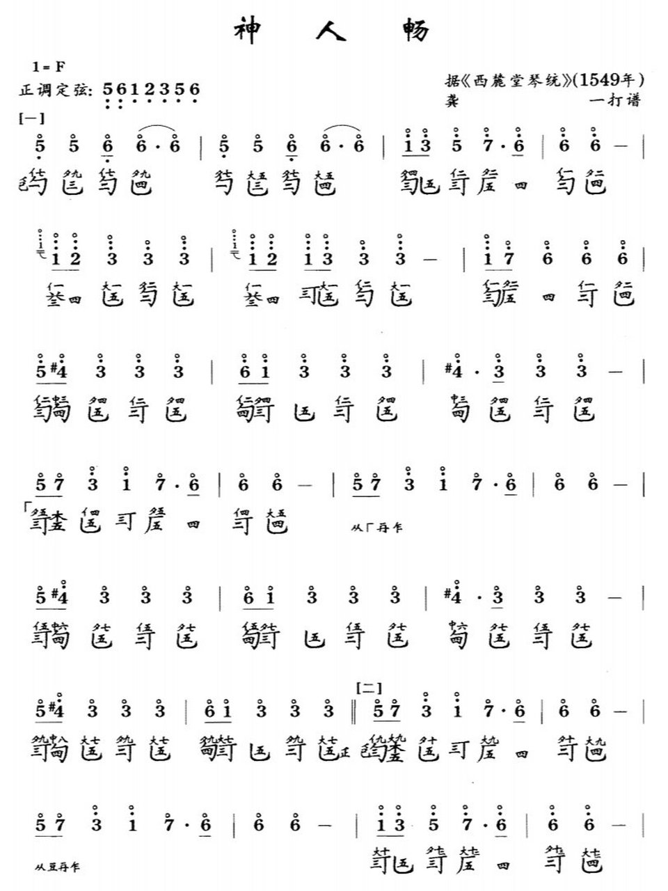 古琴四级考级曲谱 | 《神人畅》减字谱 古琴曲《神人畅》是唐代以前仅 神人畅古琴曲龚一