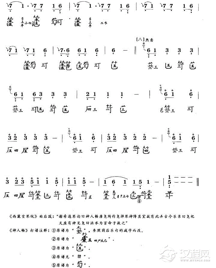 传统古琴谱【神人畅】龚一 神人畅古琴曲龚一