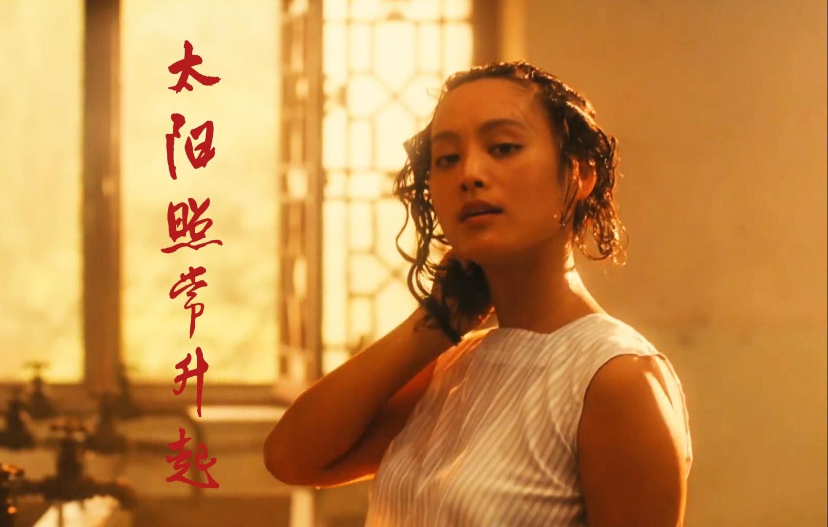下北阳光灿烂的日子