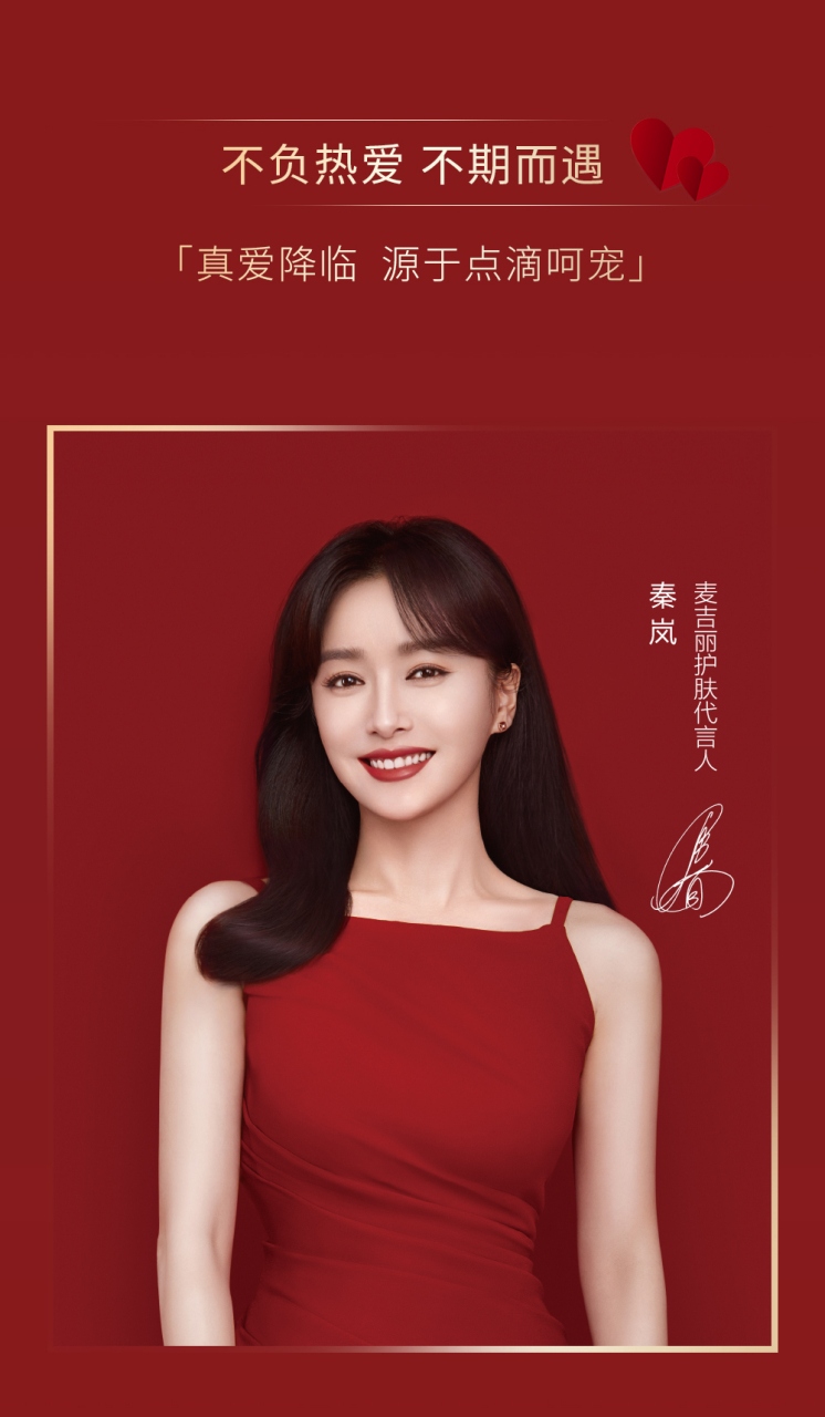 麦吉丽秦岚