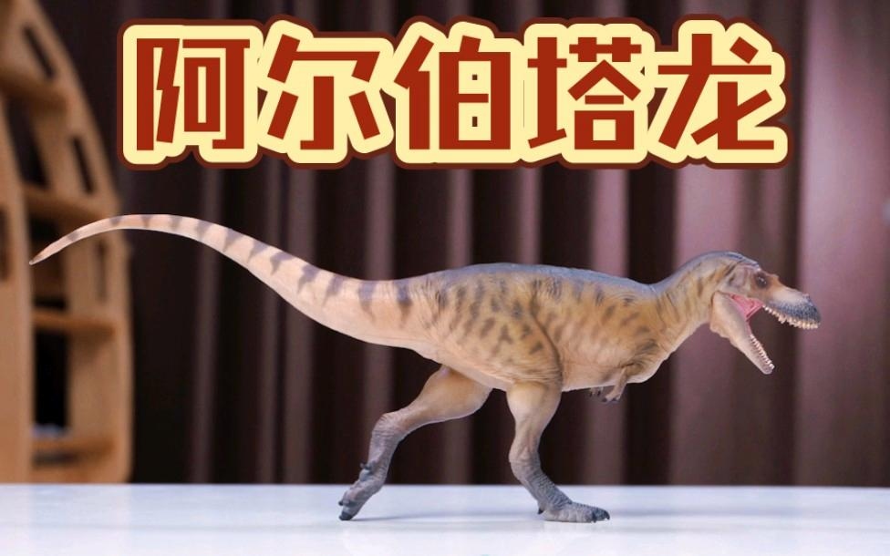 阿尔杰塔龙