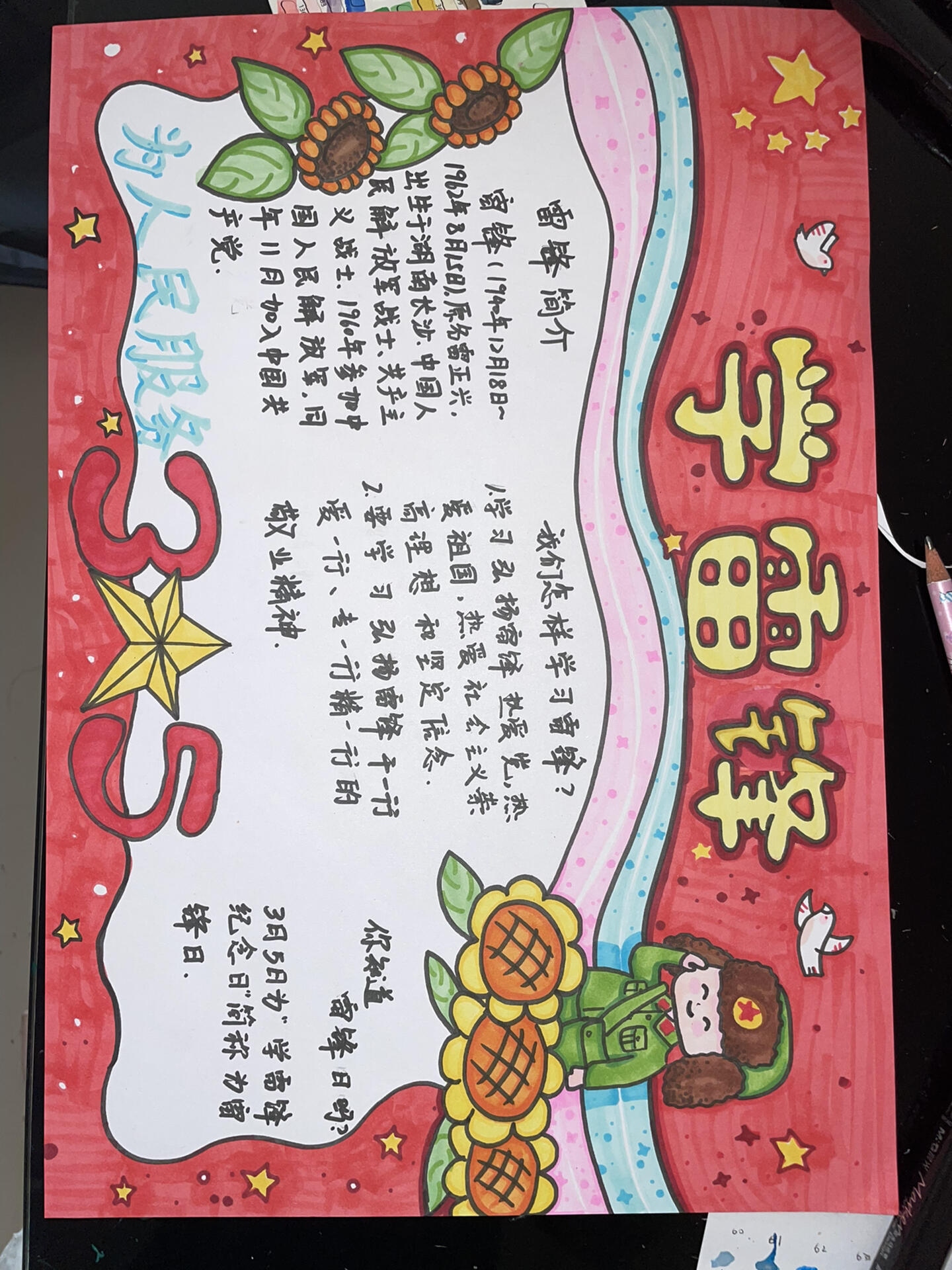 学雷锋手抄报 学雷锋主题手抄报