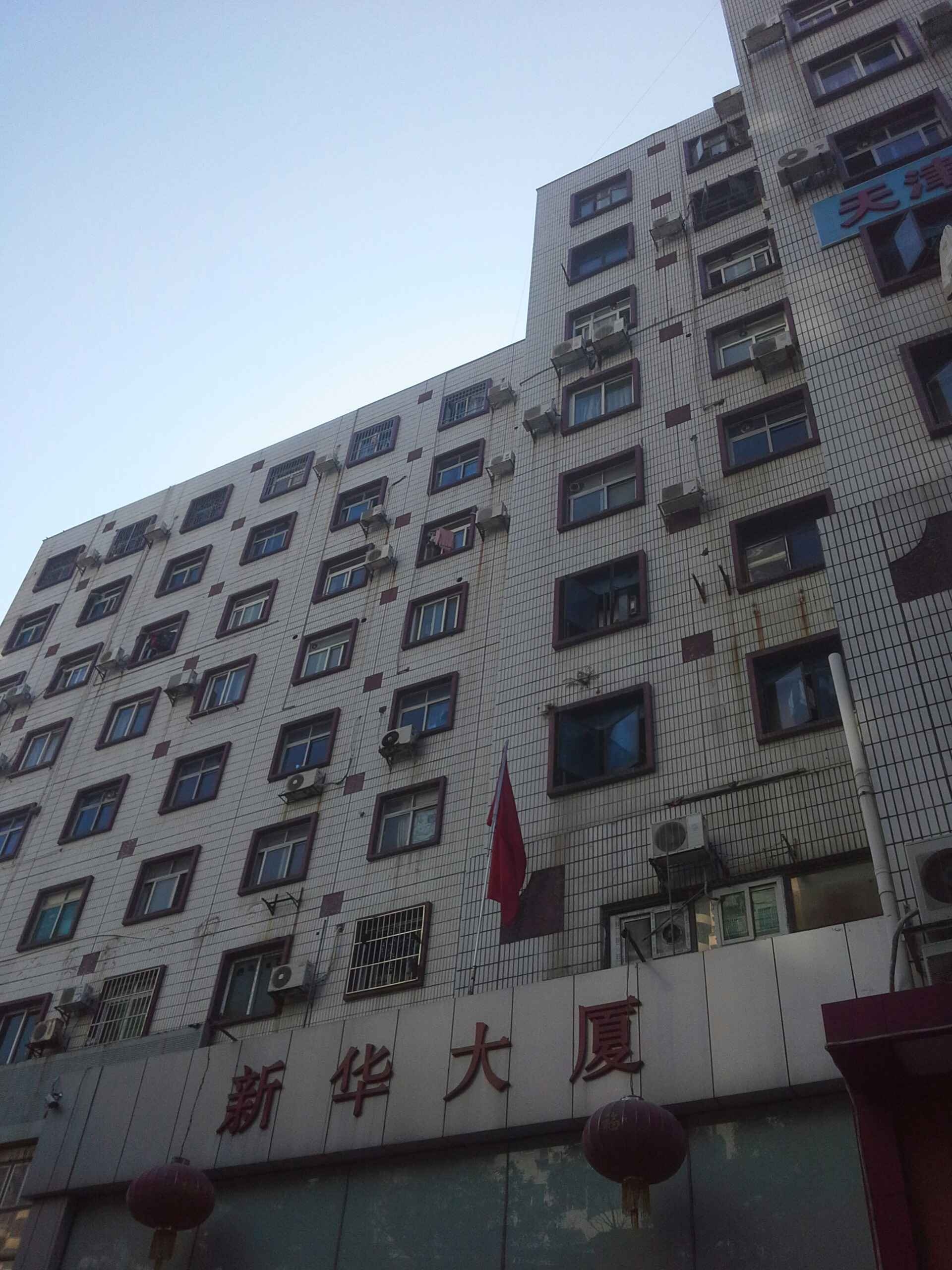 新华大厦