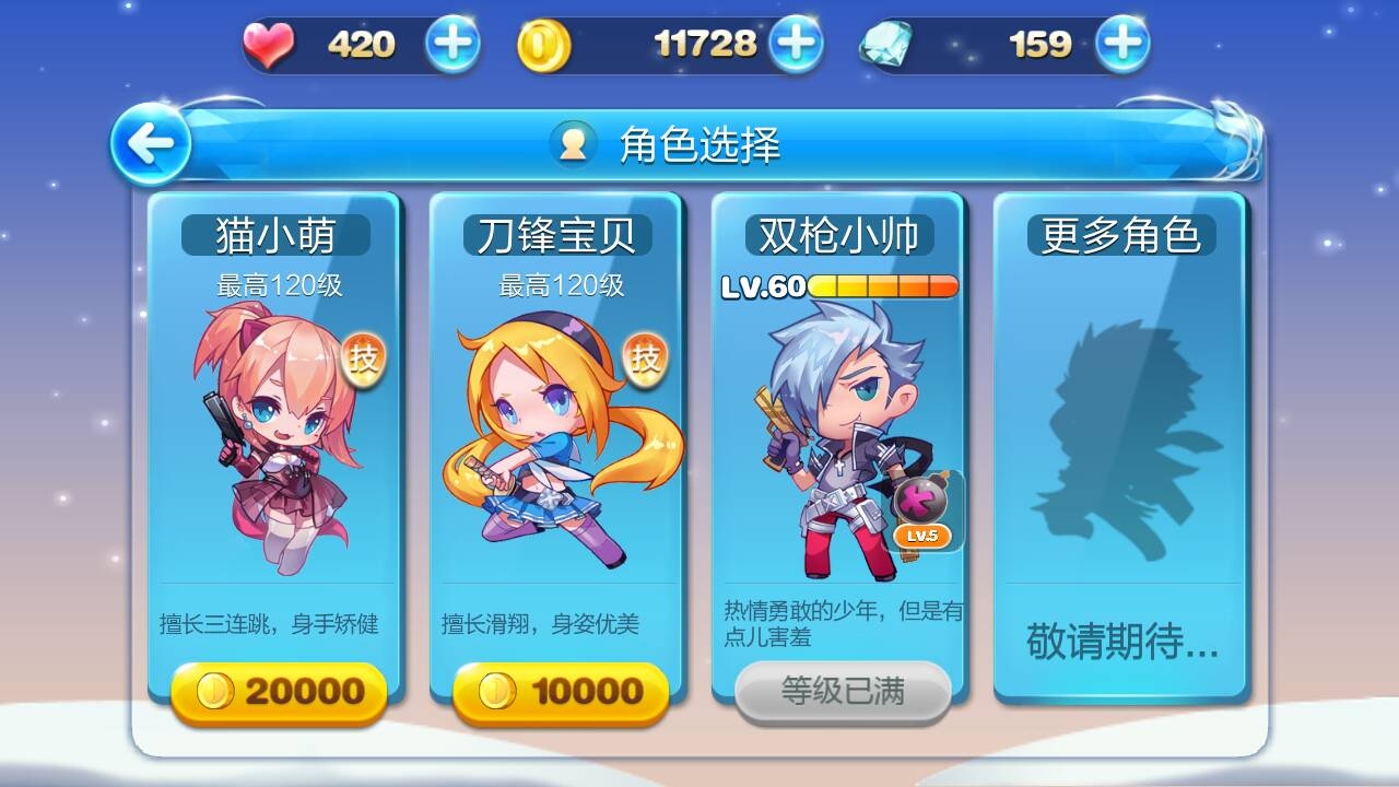 天天酷跑人物图鉴大图