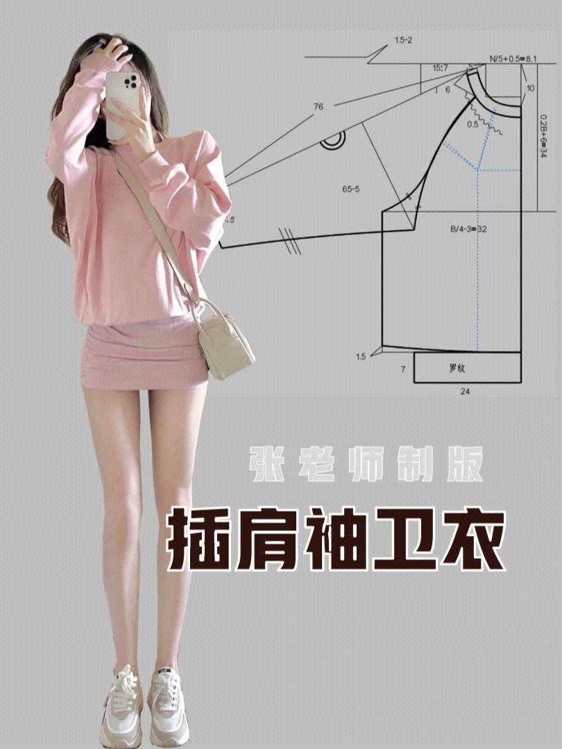 插肩袖卫衣制版 女士插肩袖卫衣裁剪图