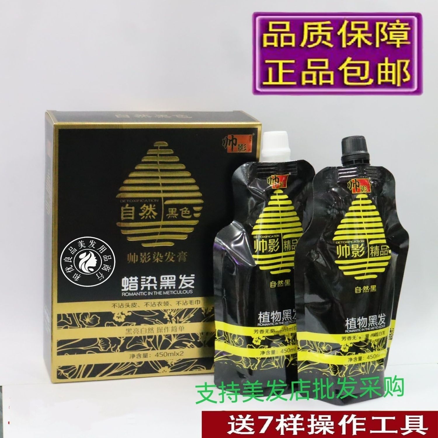 帅影一代染发膏蜡染黑发植物清水黑发霜理发店专用盖白发自然黑色 帅影染发膏