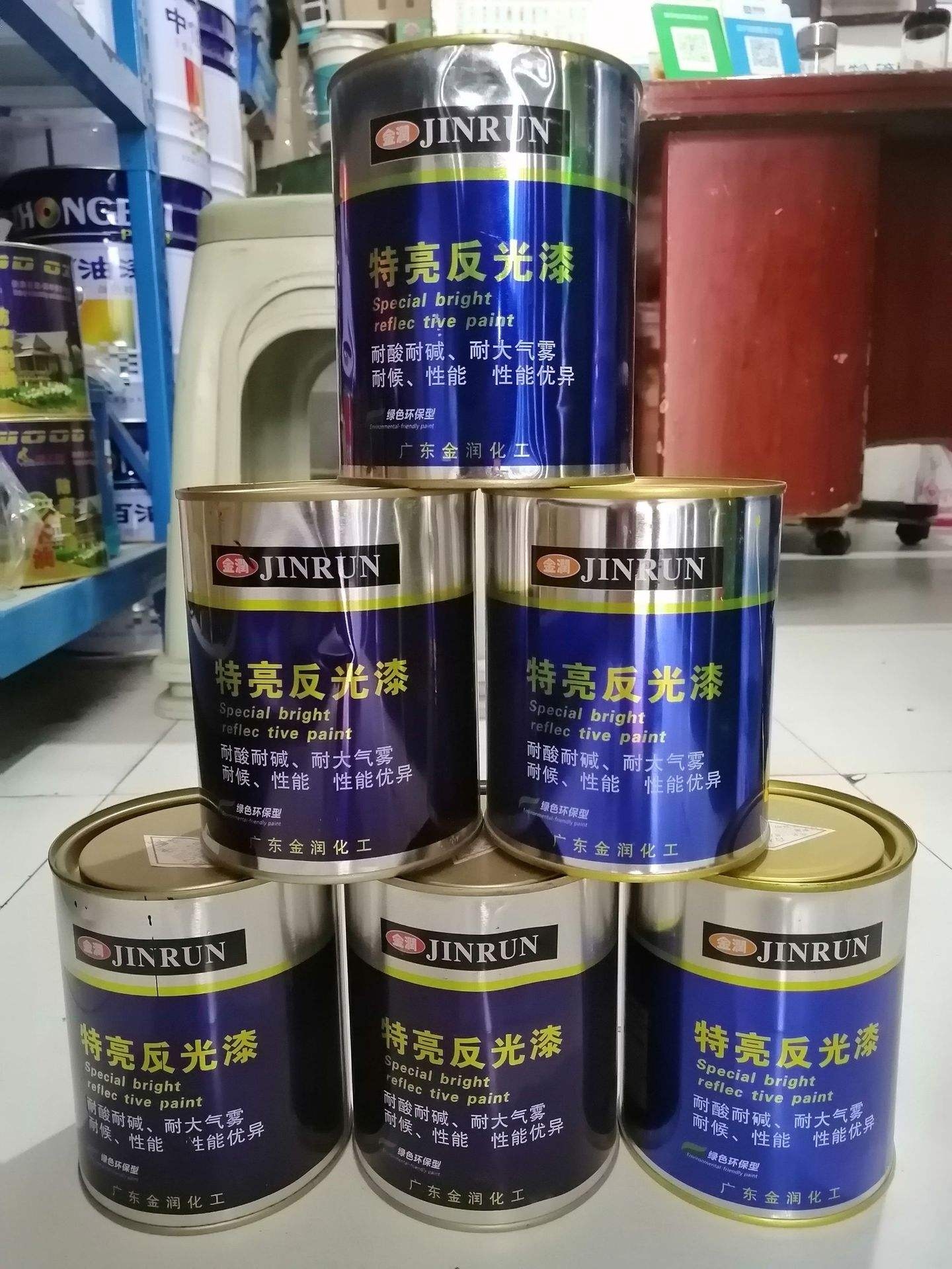 反光漆