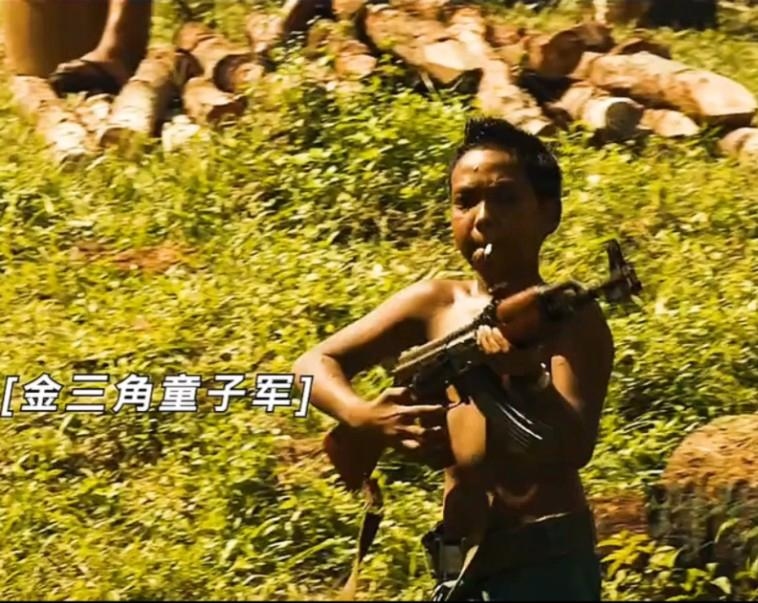 金三角的童子军太可怕了 金三角童子军