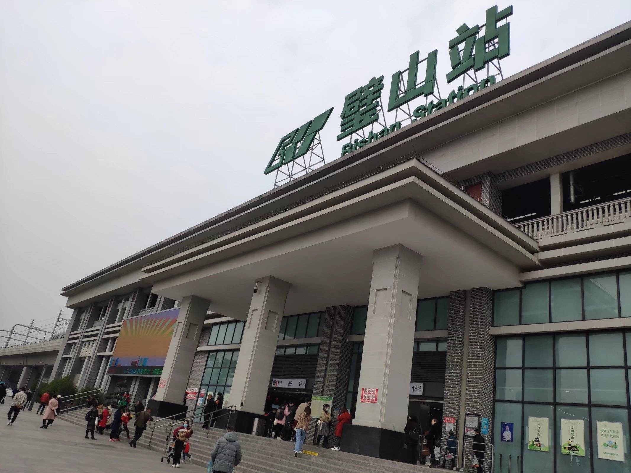 璧山站