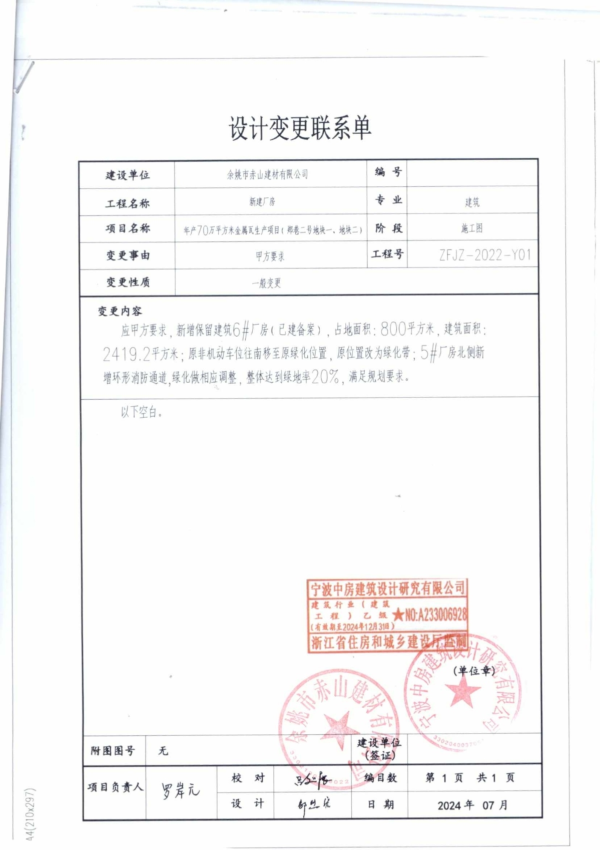 变更通知单