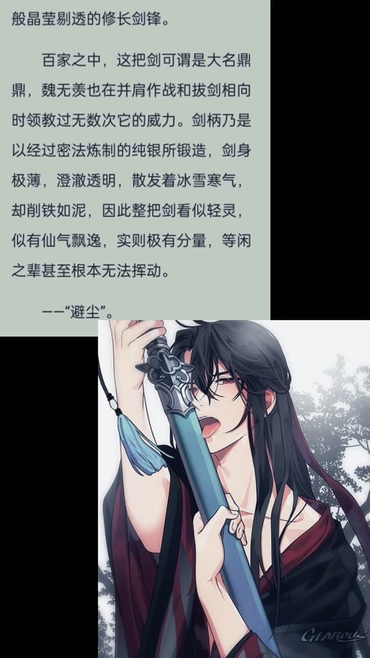 避尘篇香炉全文动漫 - 抖音 魔道祖师避尘篇拔剑