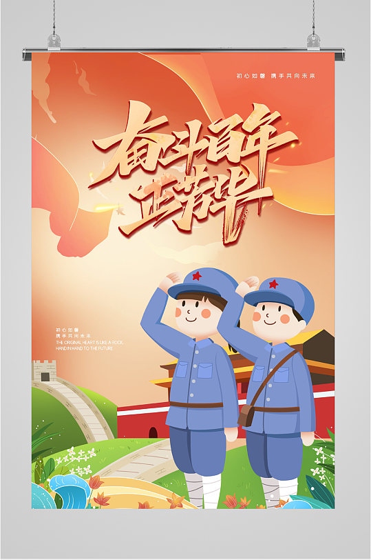 百年青春红动中国海报