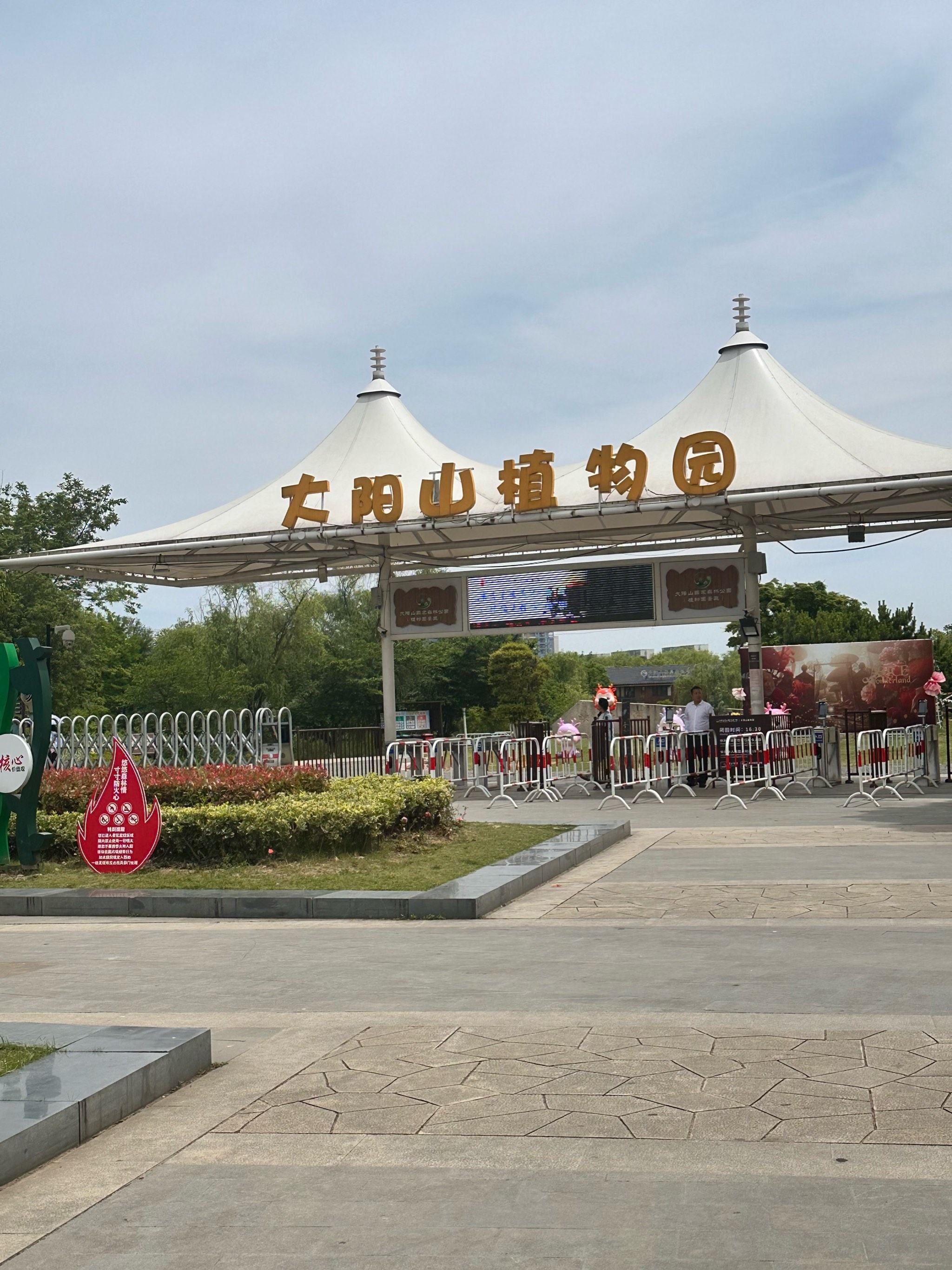 苏州大阳山植物园门票