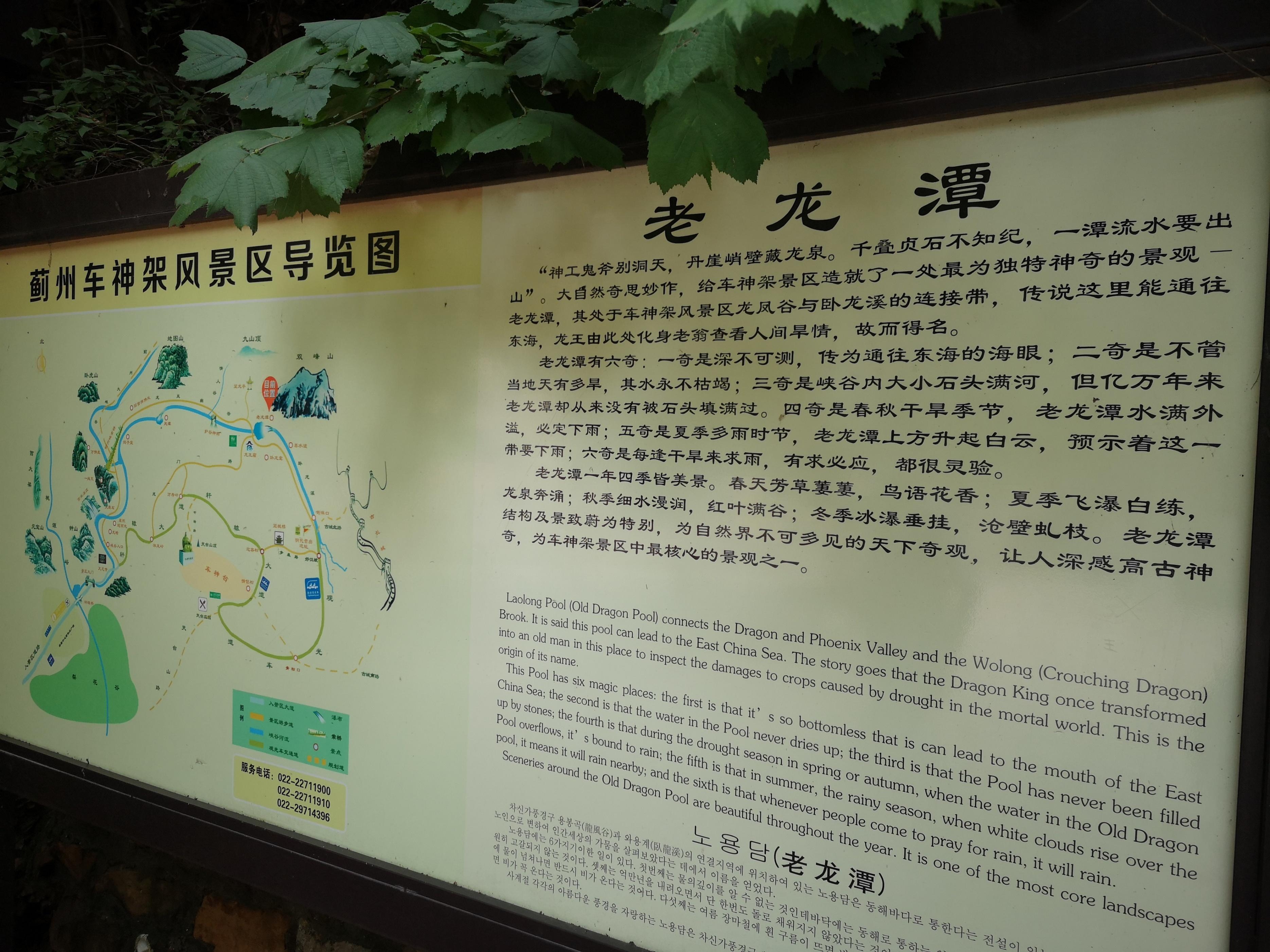 蓟州车神架风景区介绍