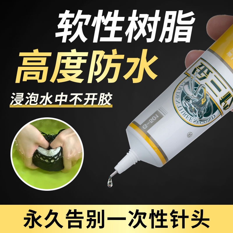 补鞋胶水粘鞋专用胶水粘鞋子树脂软胶防水万能强力胶鞋厂用修鞋胶 树脂胶