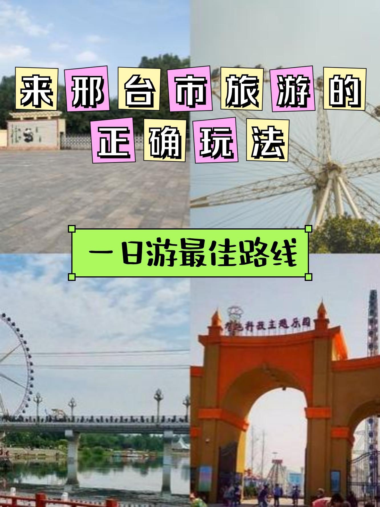 邢台七里河游乐场门票