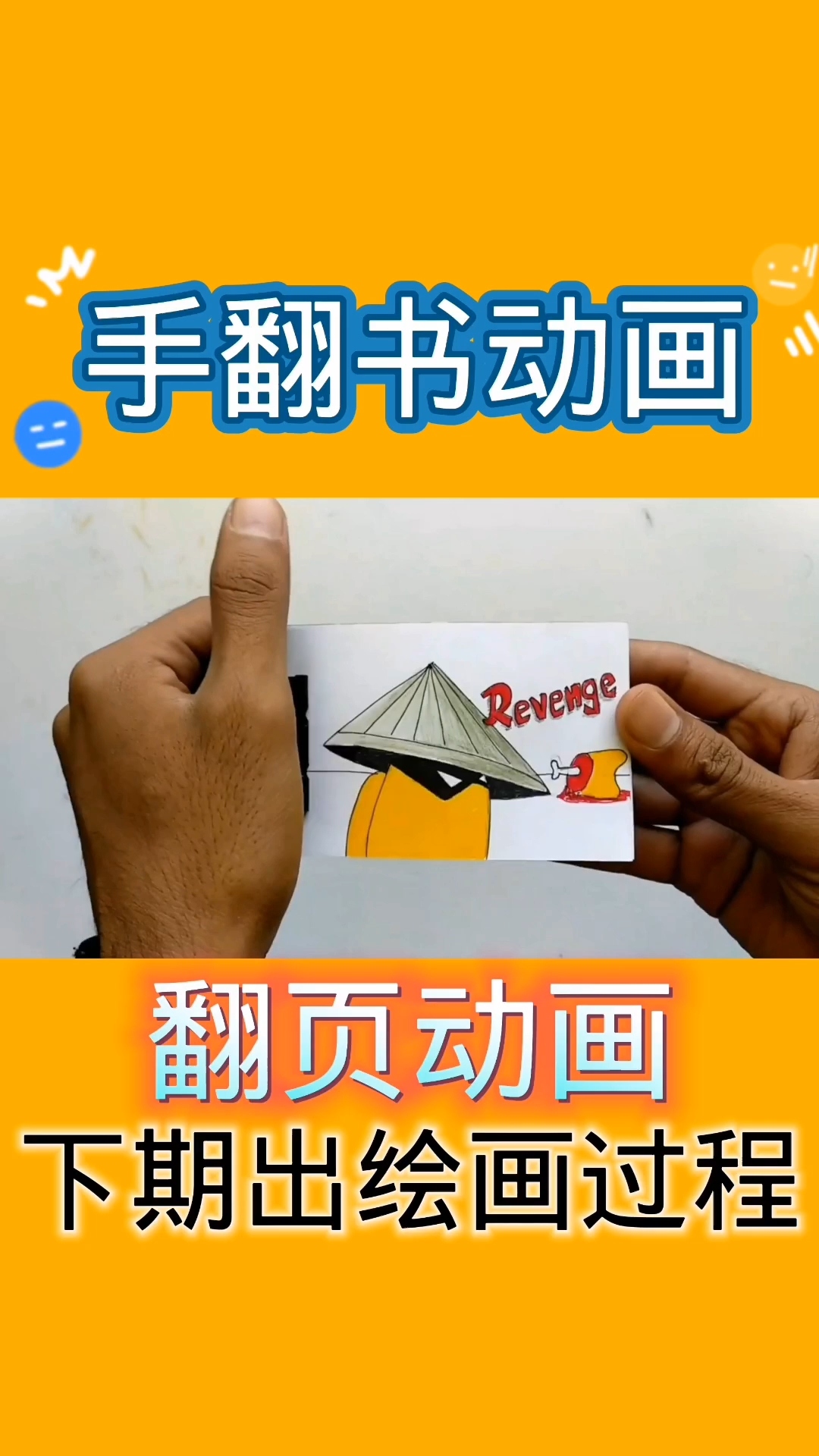 如何自己画一本手翻书