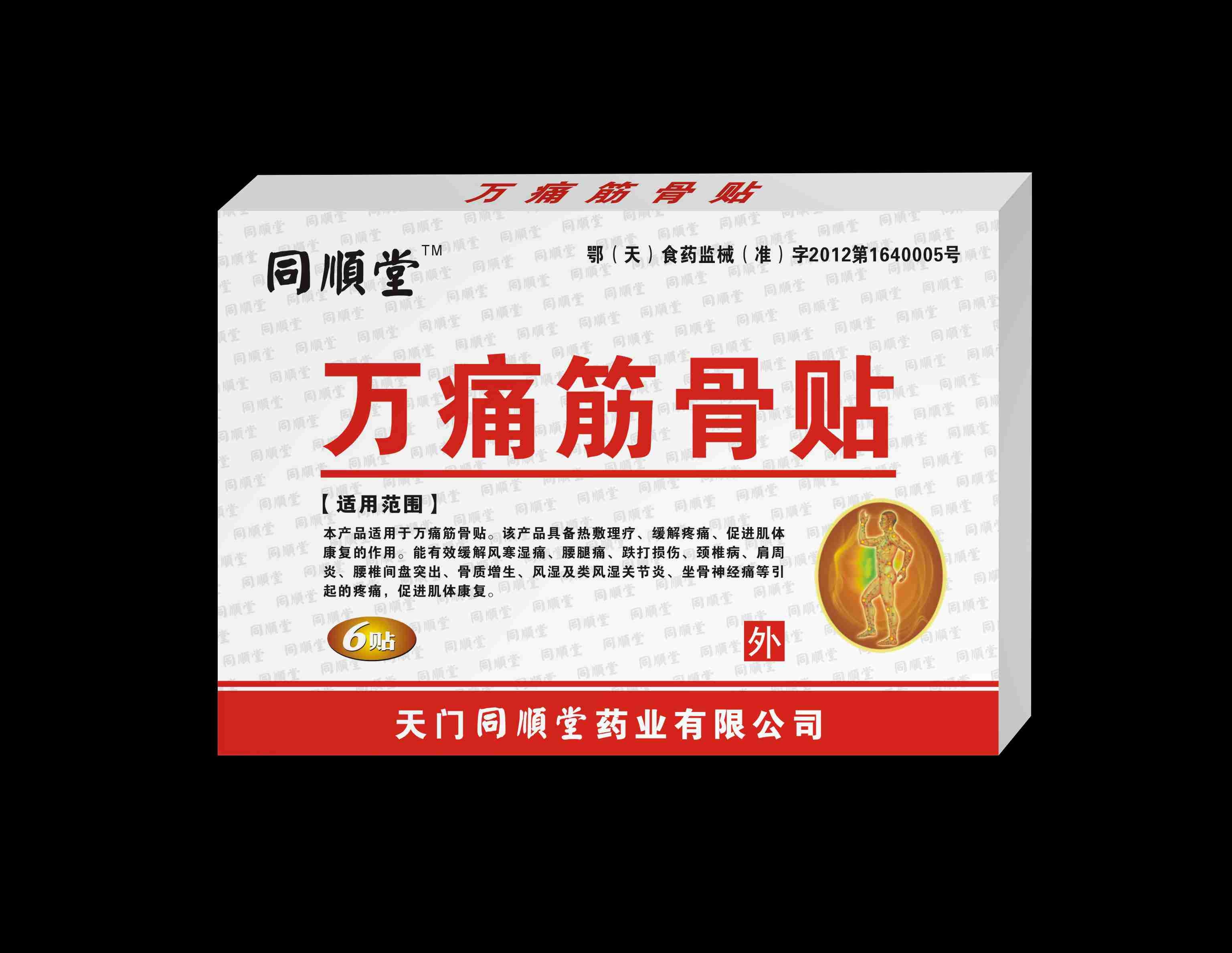 万痛筋骨贴
