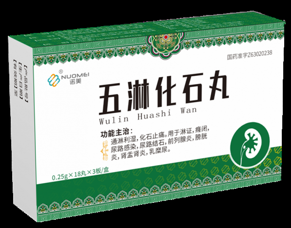 五淋
