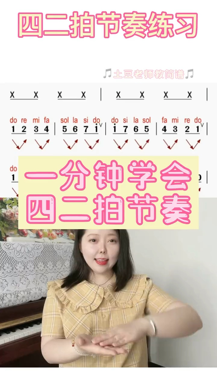 学习乐理知识 了解2/4节奏型 四分之二拍怎么打图解