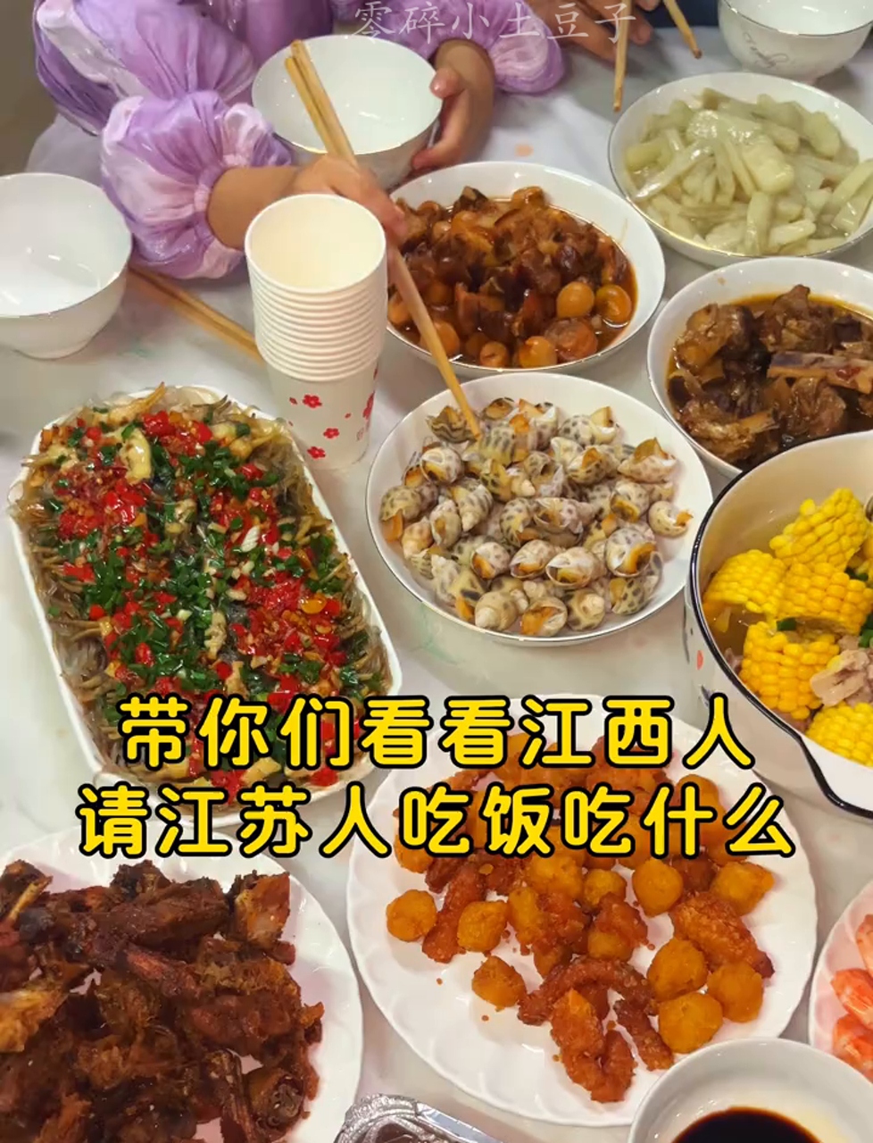 江西朋友请江苏朋友吃饭都吃啥? 吃的吃吃
