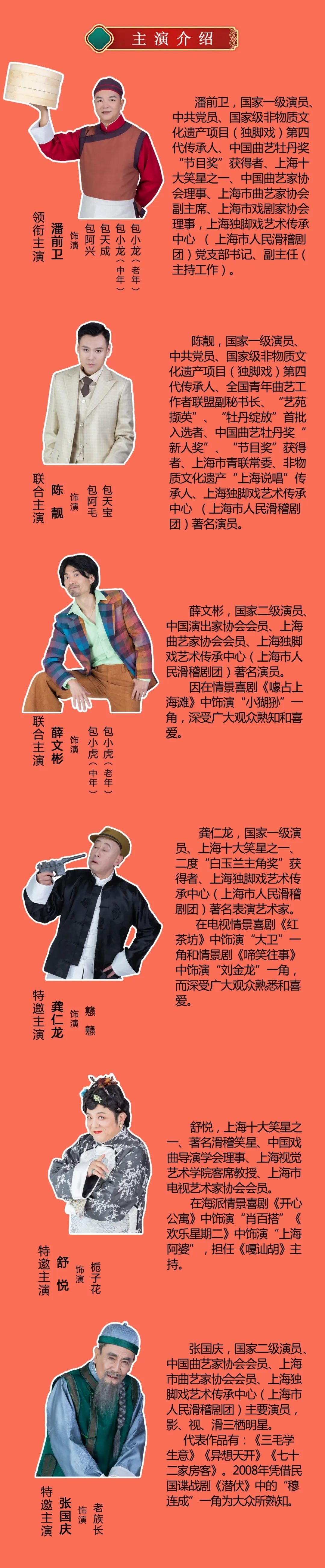 送完赛车票送戏票!全明星版大型原创滑稽戏《蒸蒸日上》即将上演 滑稽演员徐海俐