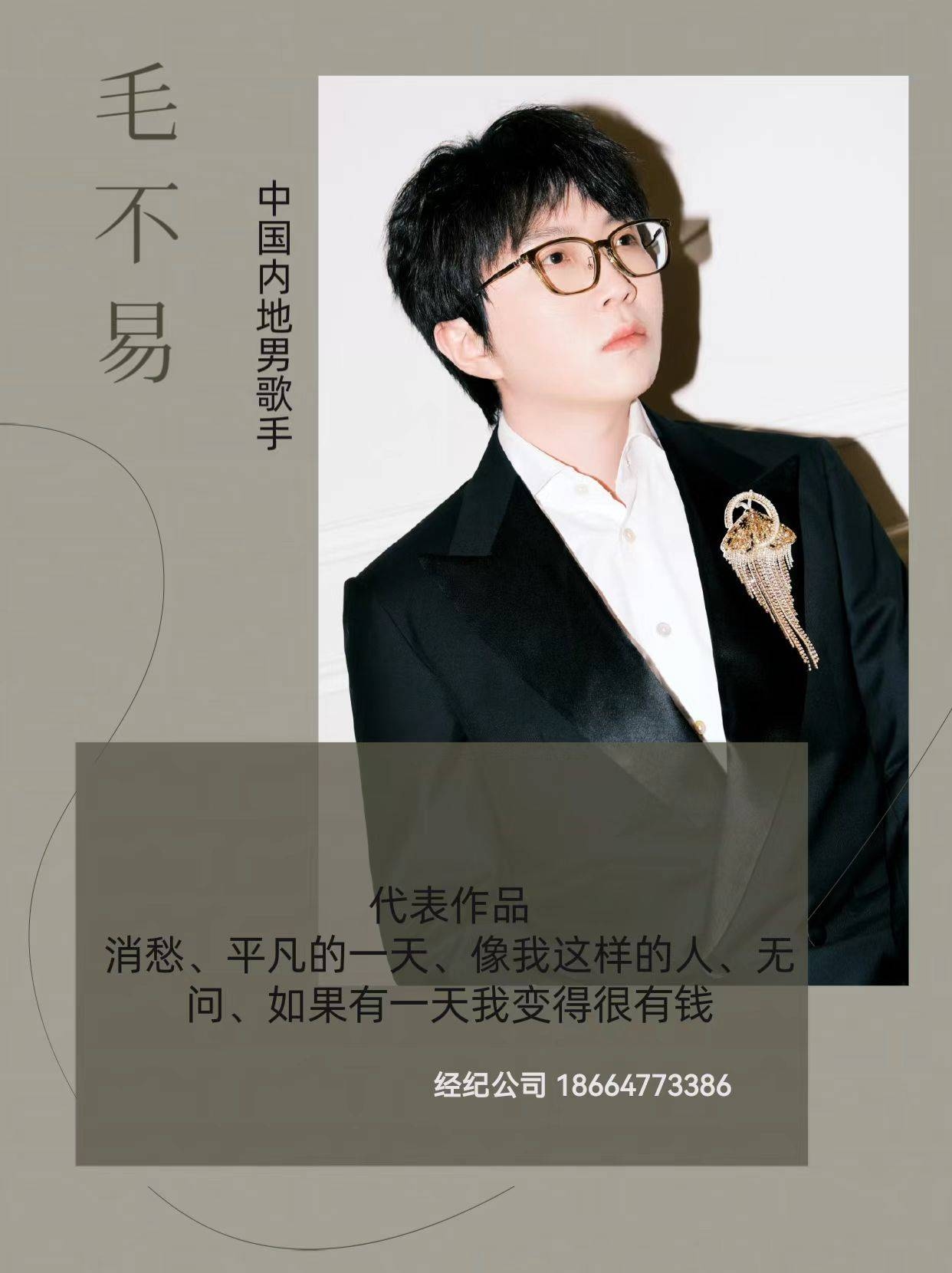 毛不易最火的三首歌