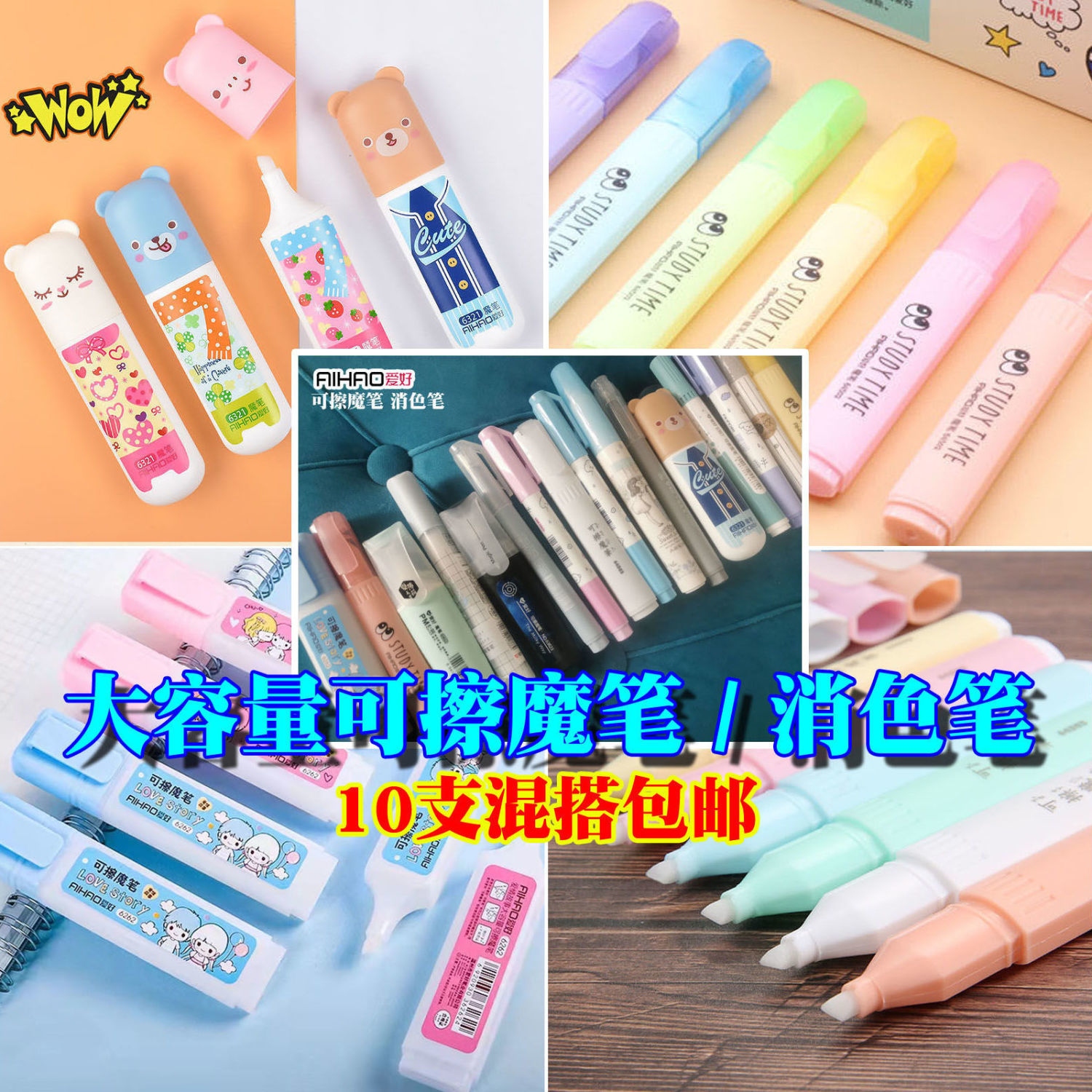 爱好魔笔可擦墨水魔液消色修正笔擦蓝色钢笔字小学生用消字笔批发 可擦魔笔