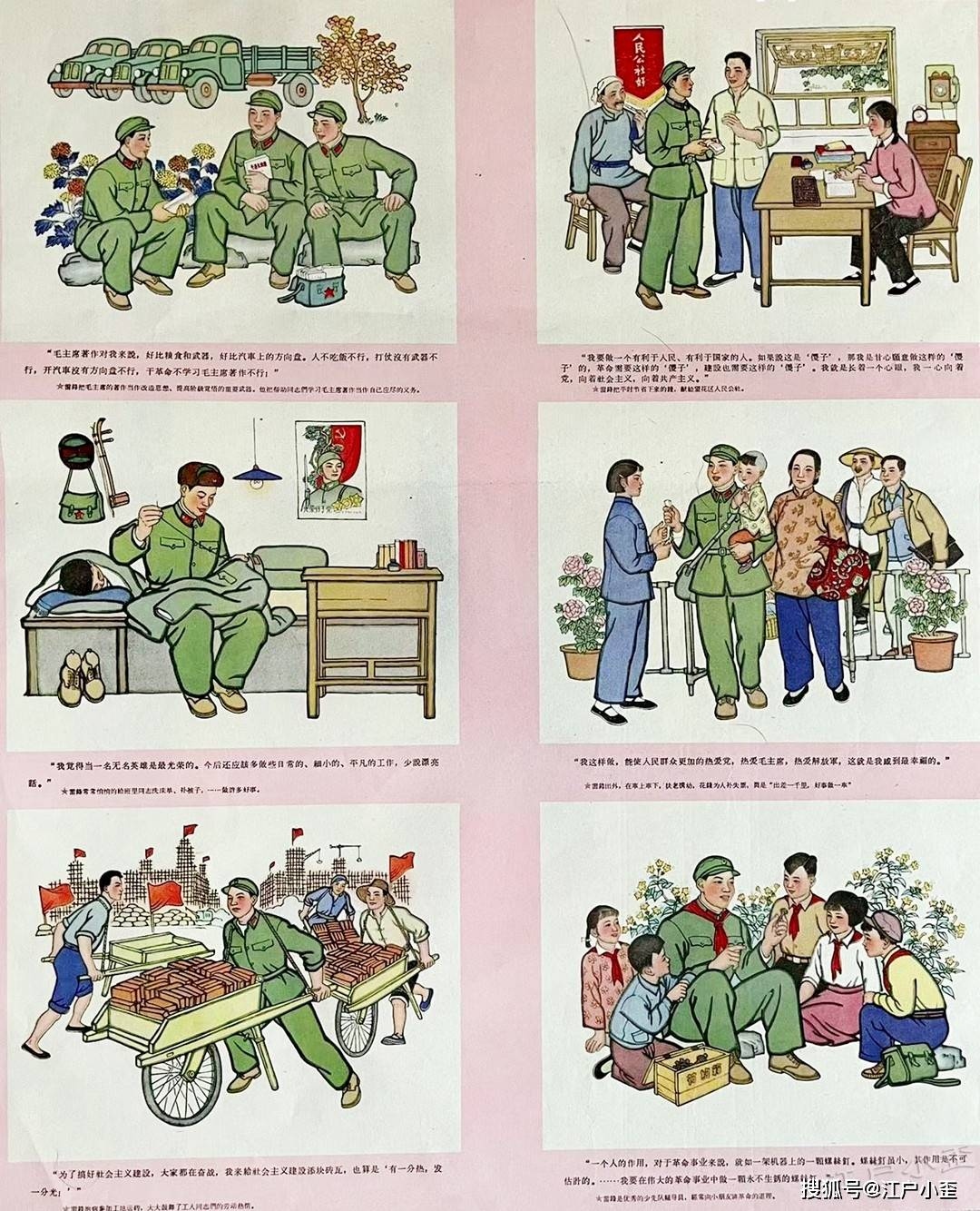 学习雷锋好榜样 贺友直连环画大师贺友 雷锋故事连环画