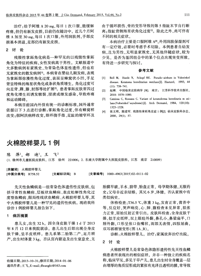 火棉胶婴儿怎么造成的