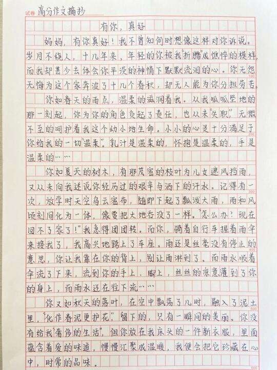 作文600字初一手写