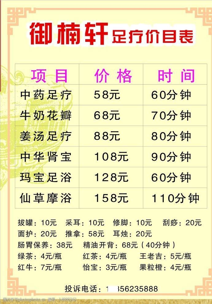 足疗店价格表模板图片