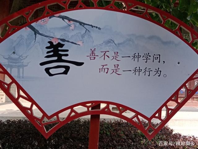 善字唯美图片